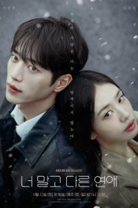 A Love Other than Yours (2026) poster