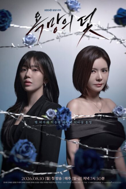 A Trap Called Desire (2026) Episode 26