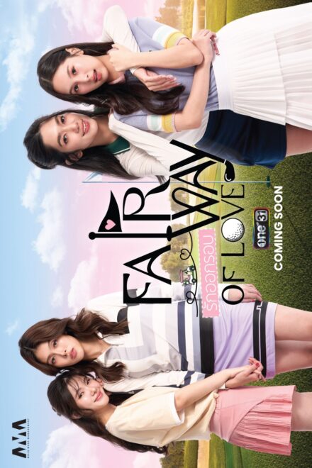 Poster of Fairway of Love (2026)