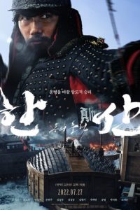 Hansan: Rising Dragon (2022) poster