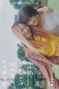 How Do We Relationship? (2026) poster