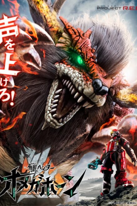 Kakusei Hunter Omegahorn (2026) Episode 1
