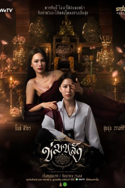 Khom Khlang (2026) Episode 1