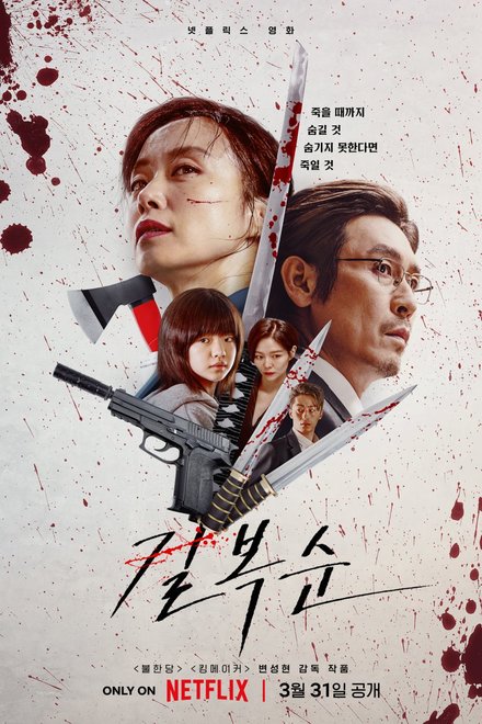 Watch the latest show Kill Boksoon with English subtitles for free in Asiaflix