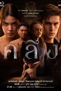 Kneed the Series (2026) poster