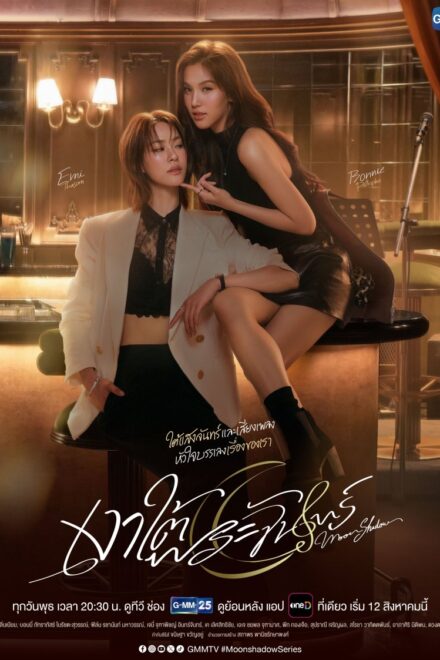 Moonshadow (2026) Episode 5