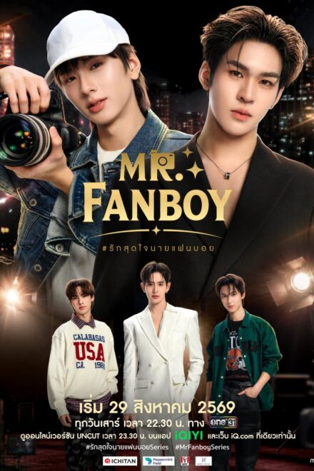 Mr. Fanboy (2026) Episode 1