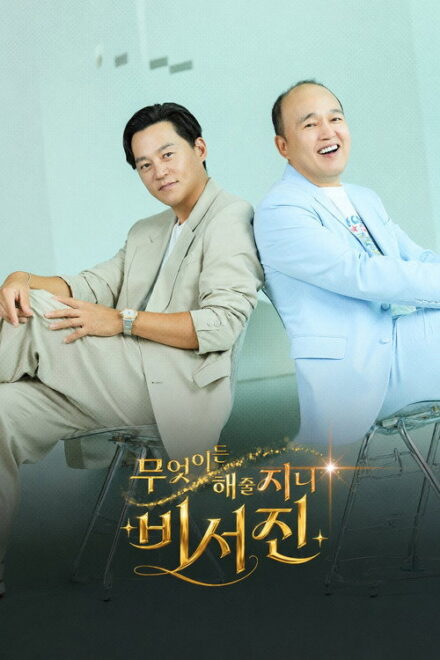 Poster of My Genie Secretary (2026)
