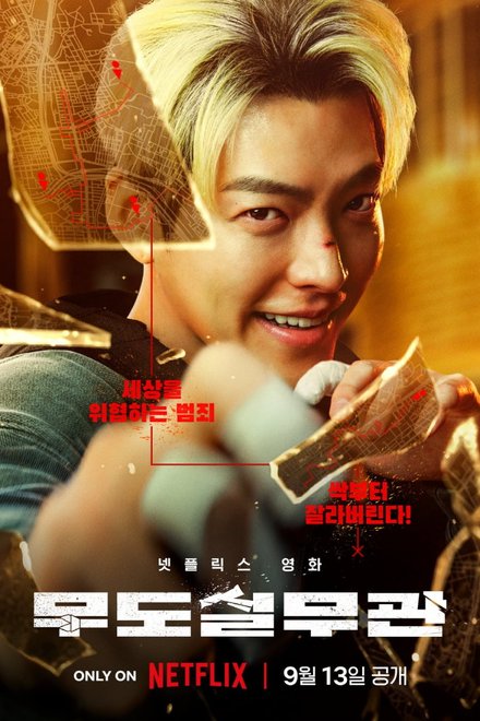 Poster of Officer Black Belt (2024)