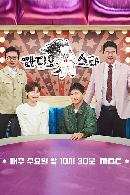 Radio Star Episode 972