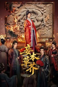 Revenge from a Wife (2026) poster