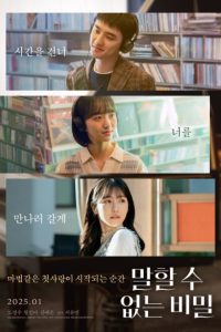 Secret: Untold Melody (2025) poster