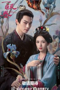 Spring of the Blade (2026) poster