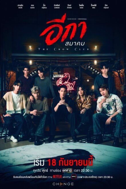 The Crow Club (2026) Episode 1