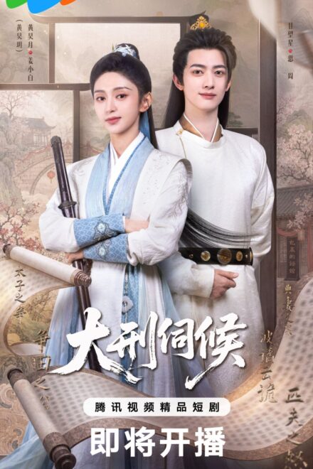 Poster of The Cruel Tribunal (2026)
