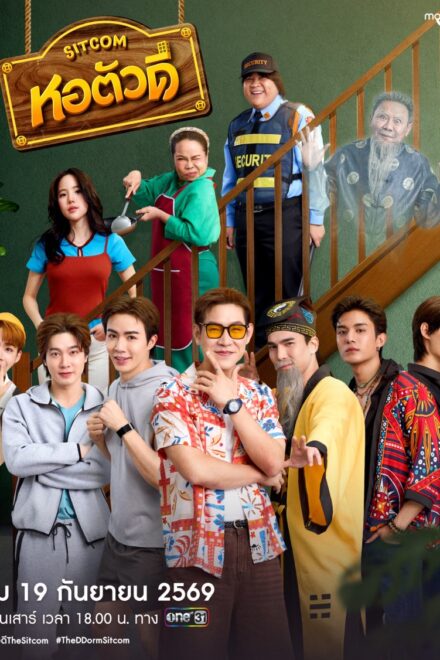 The D Dorm (2026) Episode 1