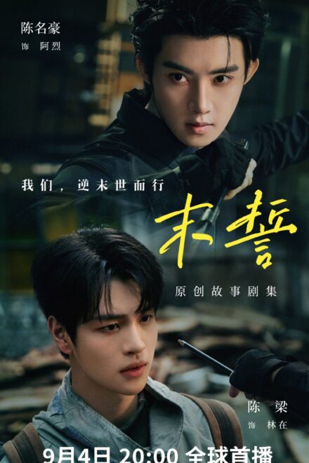The Last Oath (2026) Episode 1