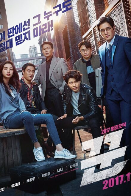 Poster of The Swindlers (2017)