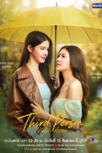 Third Person the Series (2026) poster