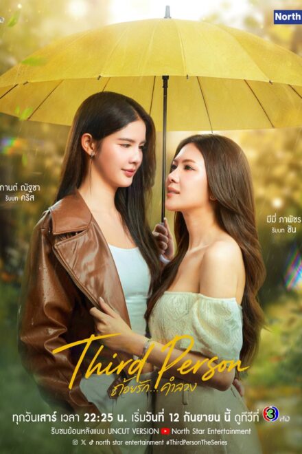 Third Person the Series (2026) Episode 2