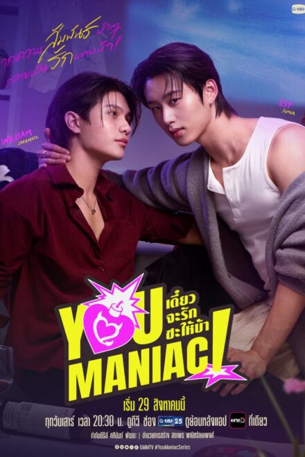 You Maniac (2026) Episode 3