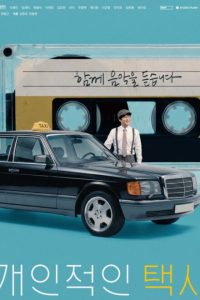 Your Personal Taxi (2026) poster