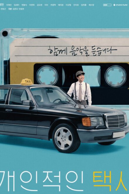 Poster of Your Personal Taxi (2026)