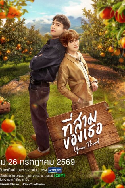 Your Third (2026) Episode 2