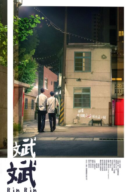 Watch the latest show Bin Bin with English subtitles for free in Asiaflix