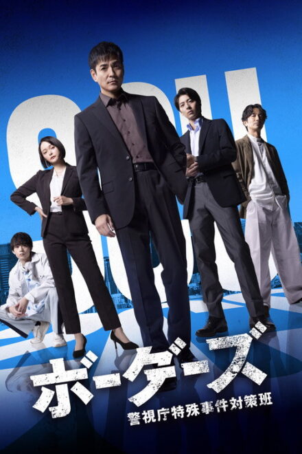 Watch the latest show Borders: Keishicho Tokushu Jiken Taisaku Han with English subtitles for free in KissKh