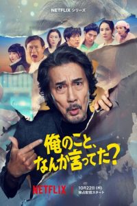 Did Someone Happen to Mention Me? (2026) poster