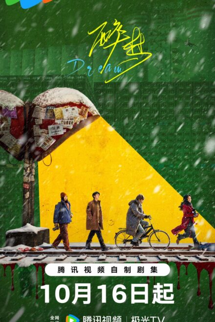Poster of Dream (Chinese Drama 2026)