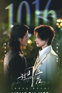 Echo of a Letter (2026) poster
