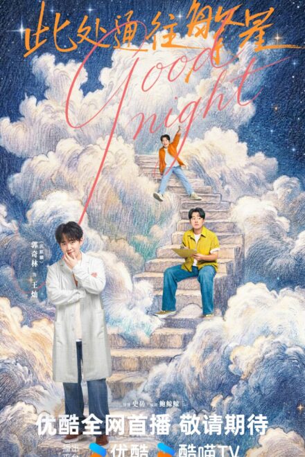 Watch the latest show Good Night with English subtitles for free in KissKh