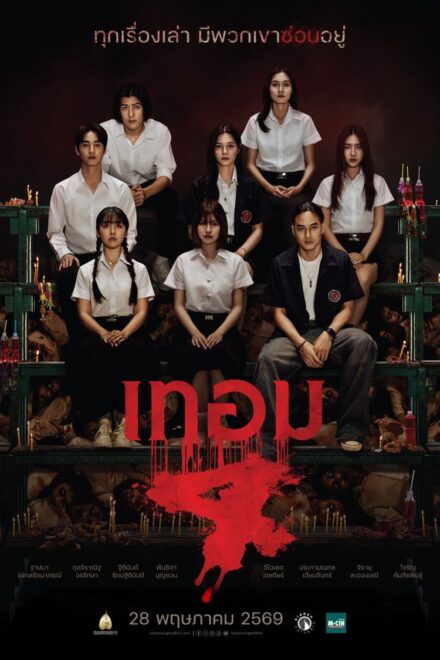 Watch the latest show Haunted Universities 4 with English subtitles for free in Dramacool