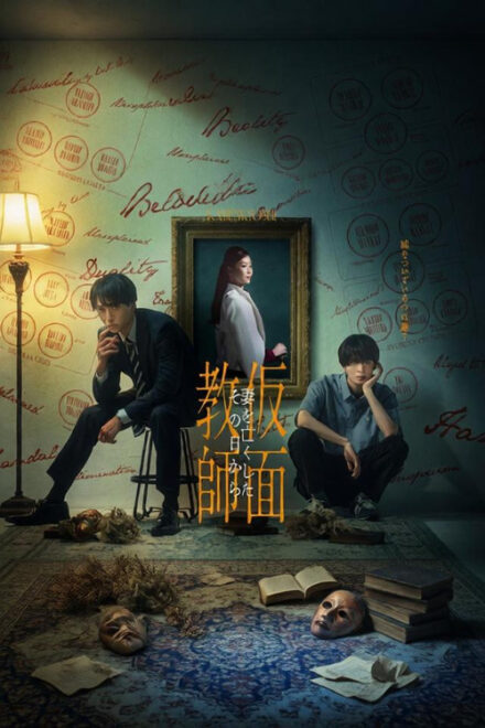 Poster of Kamen Kyoshi: Tsuma wo Nakushita Sono Hi kara (2026)