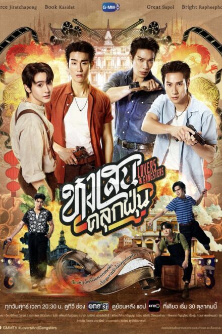 Watch the latest show Lovers & Gangsters with English subtitles for free in Dramacool