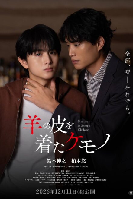 Watch the latest show Monster in Sheep’s Clothing with English subtitles for free in KissKh
