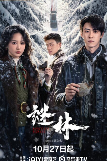 Watch the latest show Mystery Forest with English subtitles for free in Dramacool
