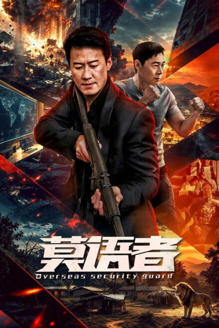 Watch the latest show Overseas Security Guard with English subtitles for free in KissAsian