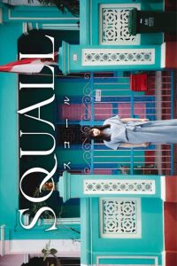 Squall (2026) poster