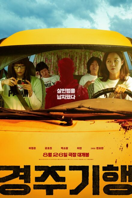 Watch the latest show The Journey to Gyeong-ju with English subtitles for free in Dramacool