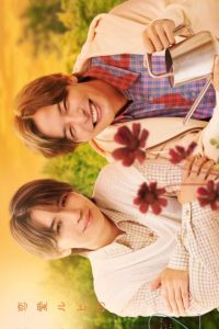 The Proper Way to Write Love Season 2 (2026) poster