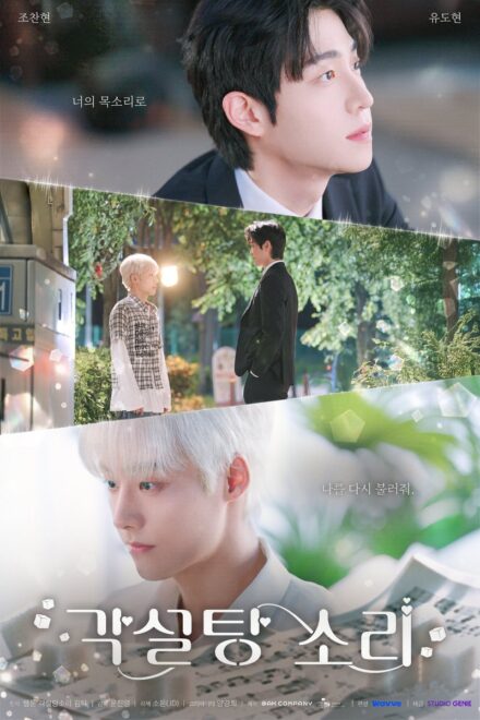 Poster of The Sound of Sugar Cubes (2026)