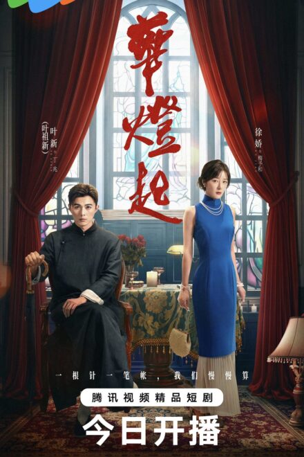 Watch the latest show When the Lights Rise with English subtitles for free in KissAsian